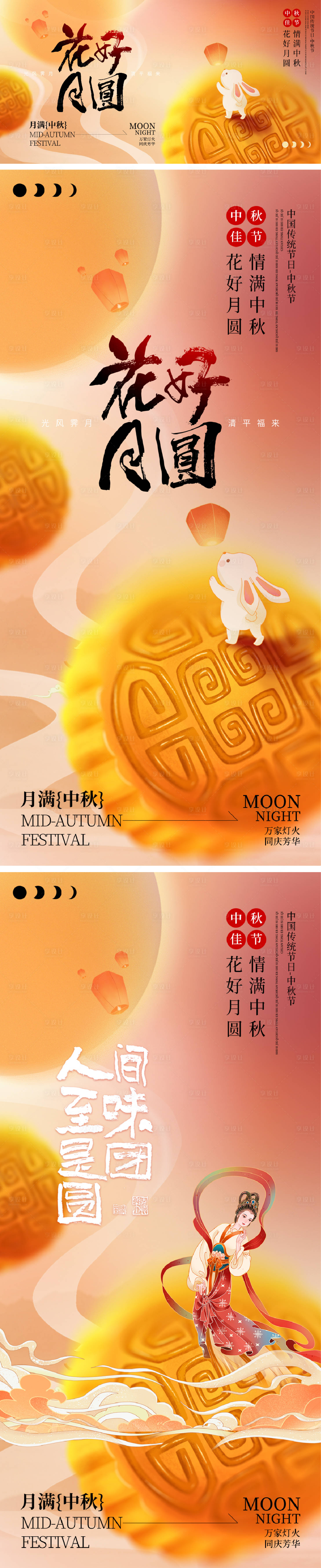源文件下载【中秋节海报展板主形象kv】编号：46100024948337613
