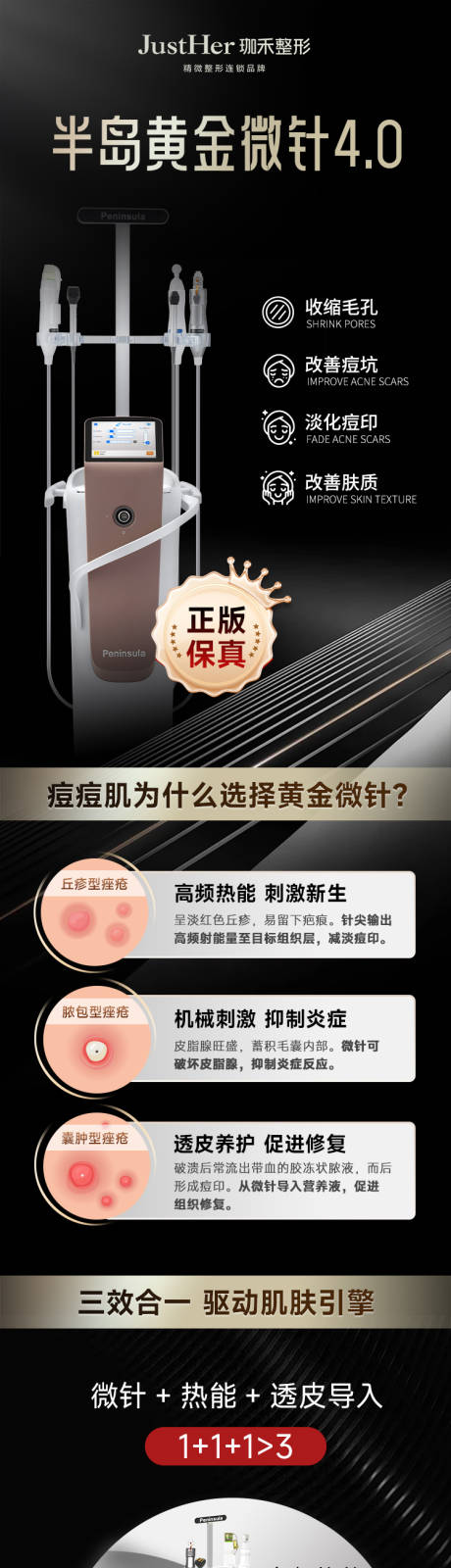 源文件下载【享设计】搜索编号：73840024887147003【医美黄金微针长图海报】