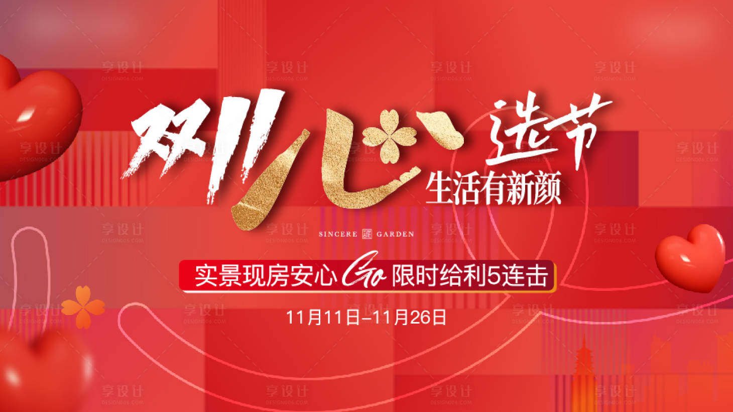 源文件下載【享設計】搜索編號：52000025229555991【雙11購房促銷主視覺】