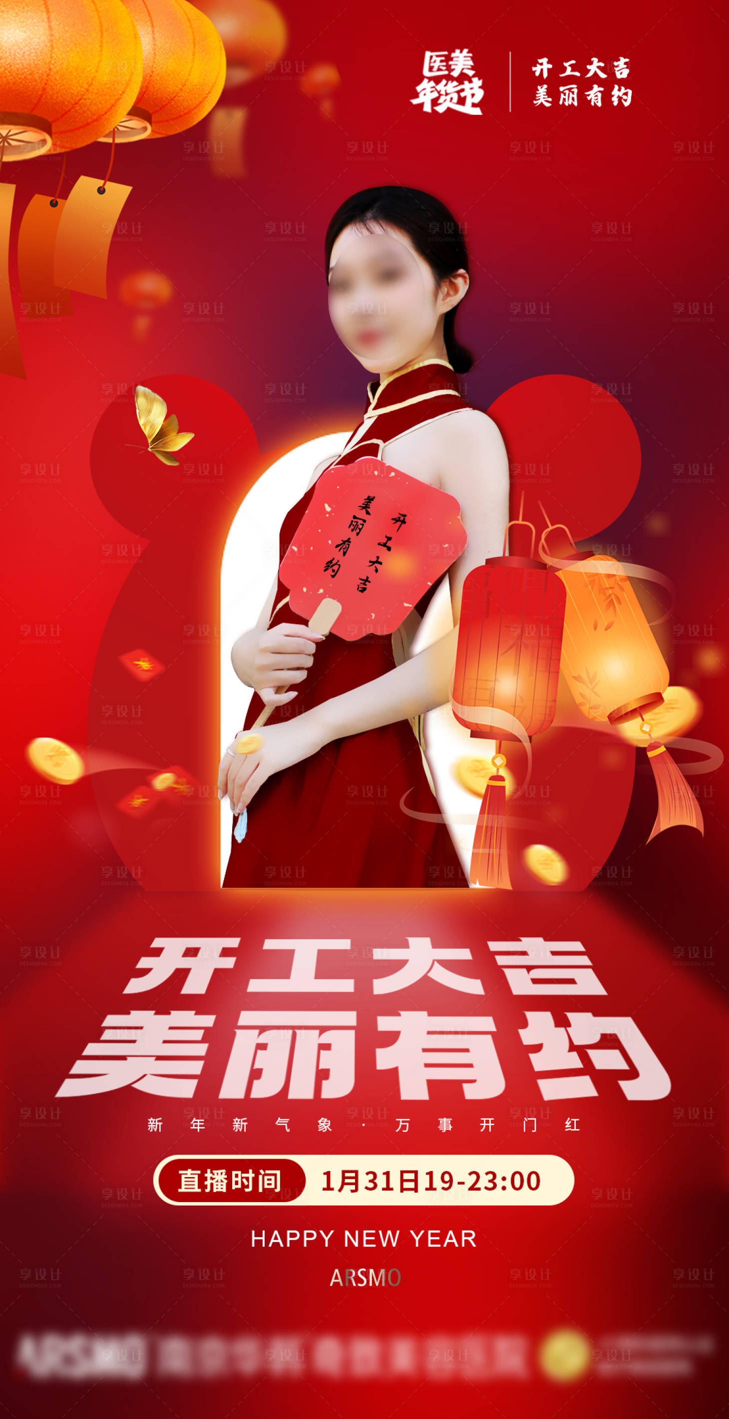 源文件下載【享設計】搜索編號：38850025296094153【醫美開工大吉海報】