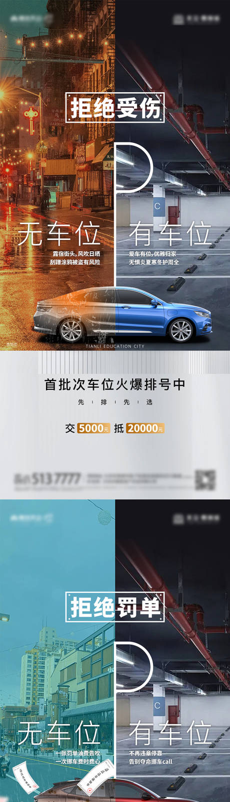 源文件下載【享設計】搜索編號：58630025124476714【地產車位價值點系列海報】
