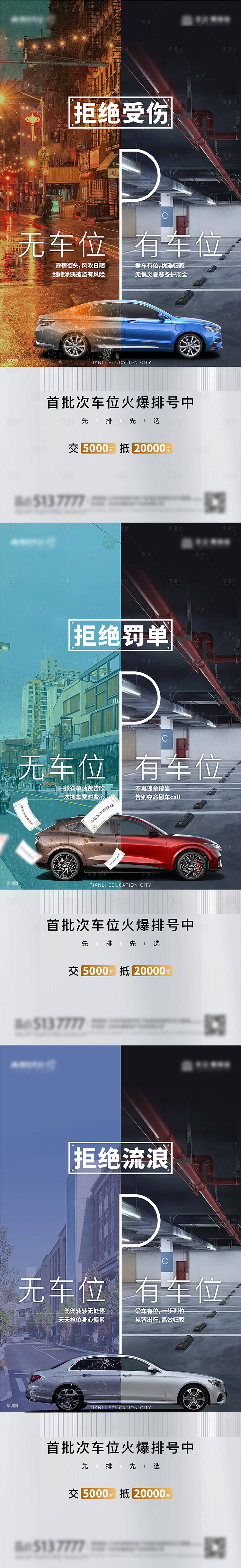 源文件下載【享設(shè)計(jì)】搜索編號(hào)：58630025124476714【地產(chǎn)車位價(jià)值點(diǎn)系列海報(bào)】