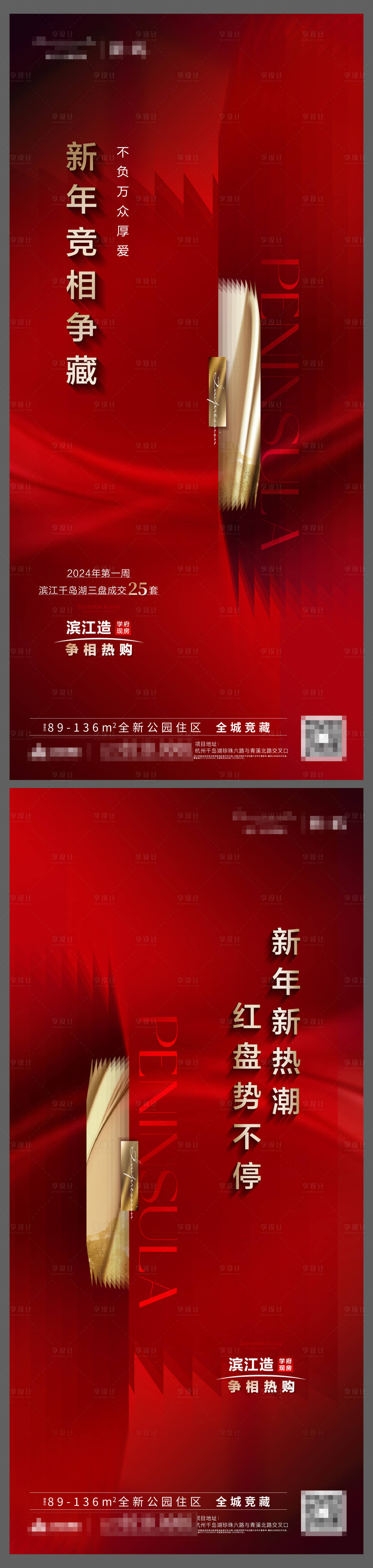 源文件下載【享設計】搜索編號：11370025006888455【紅盤熱銷系列海報】