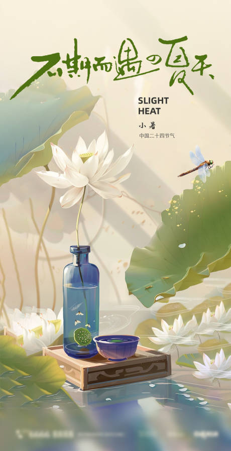 源文件下载【享设计】搜索编号：59540025142962902【大暑节气海报】