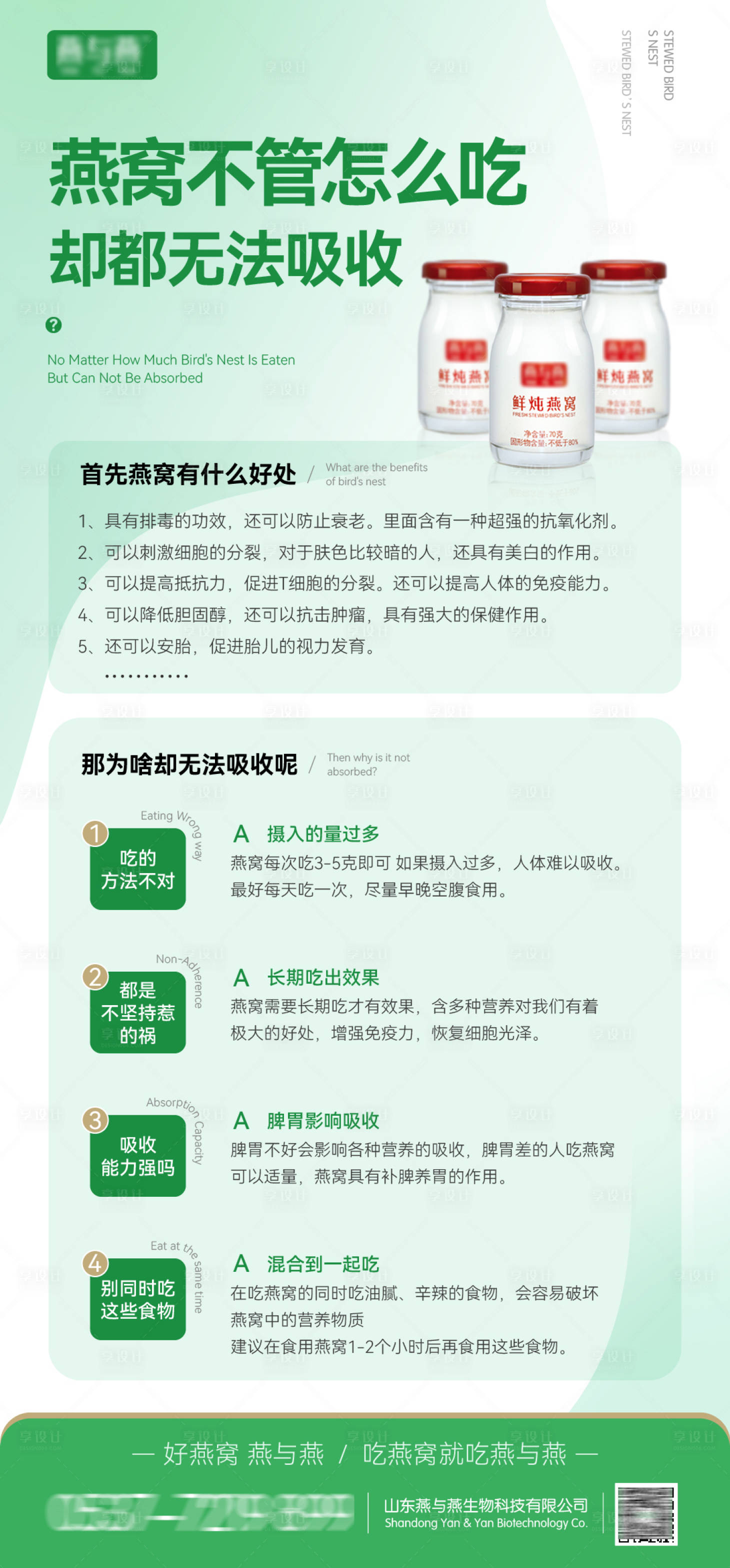 源文件下载【享设计】搜索编号：35710025361266258【燕窝科普海报】