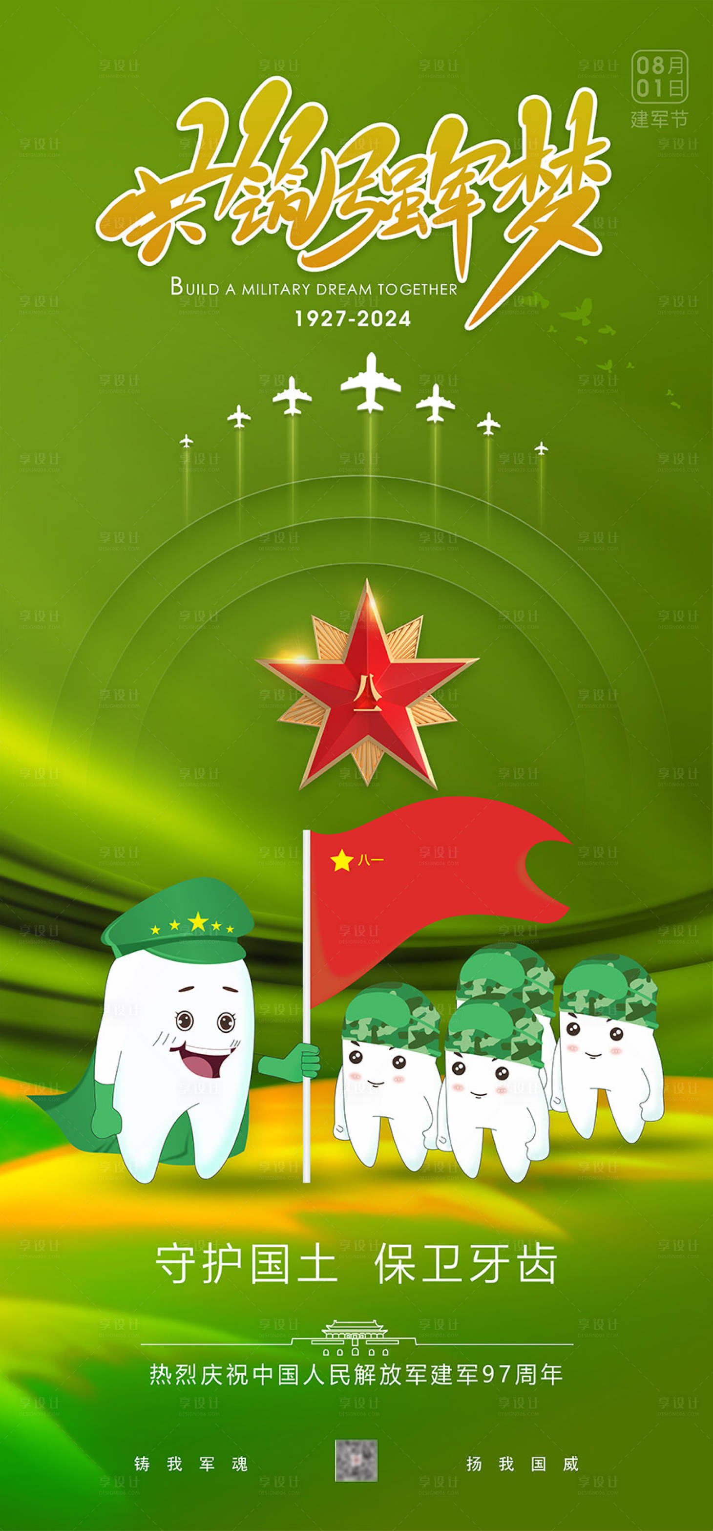 源文件下载【享设计】搜索编号：57490025258533193【口腔借势海报 】