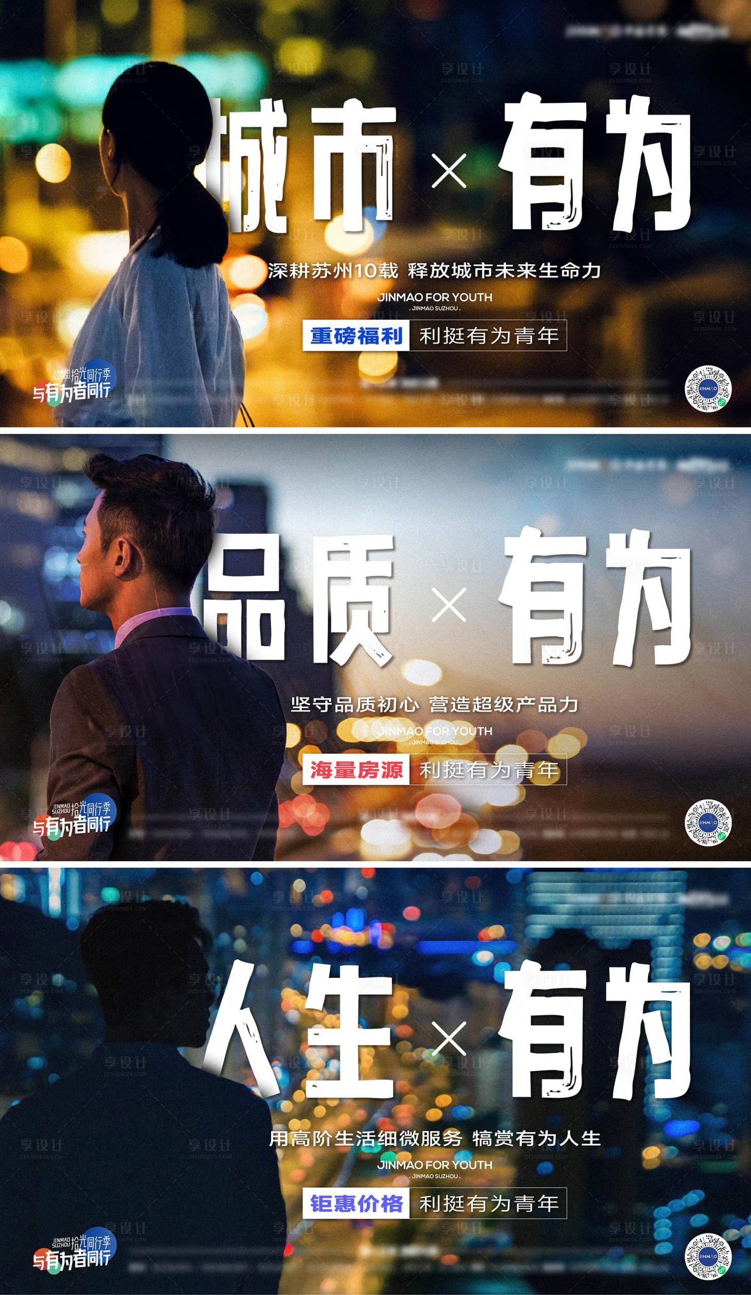源文件下載【享設計】搜索編號：23420025315714414【地產品牌青年刷屏】