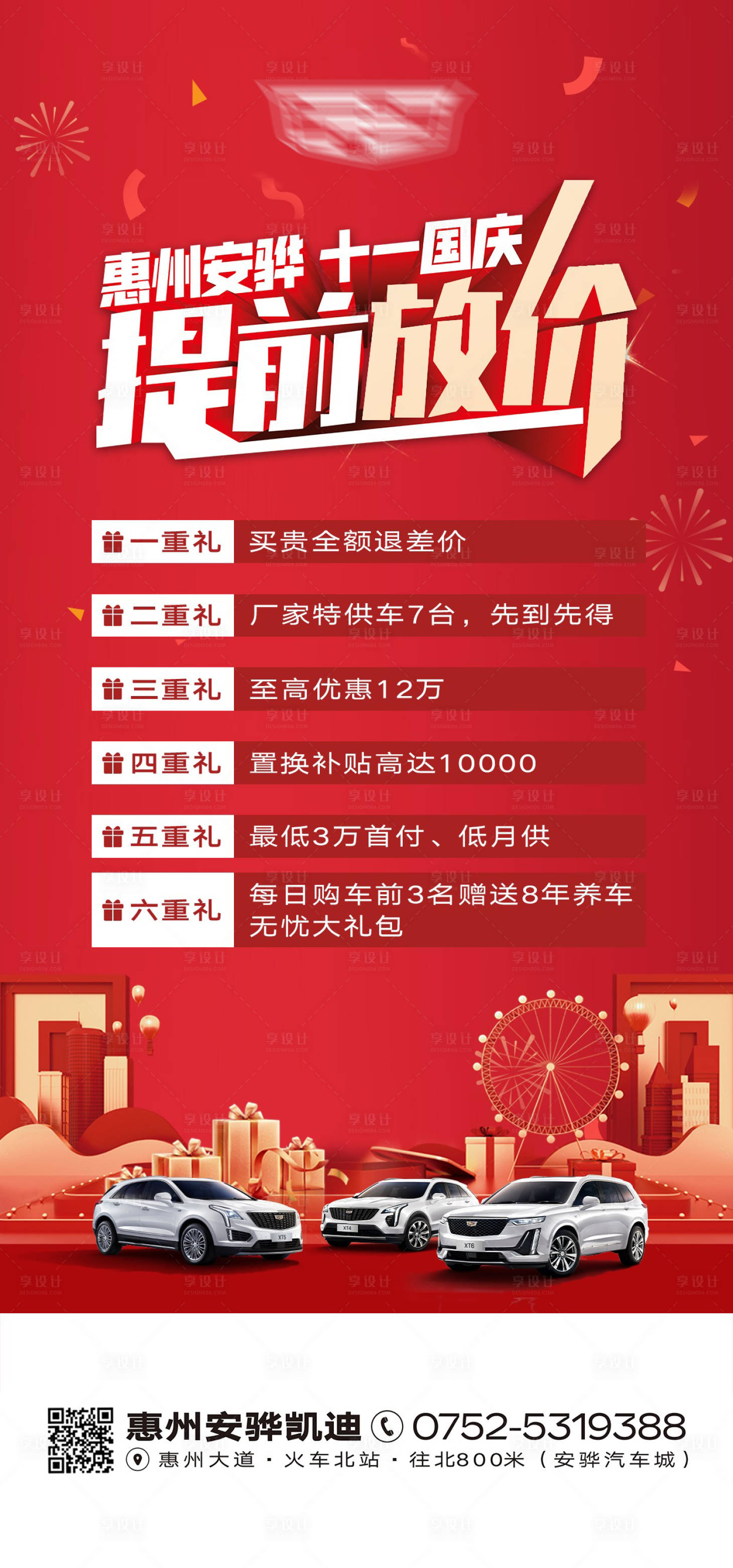 源文件下載【享設計】搜索編號：87790024989948690【汽車國慶節海報】