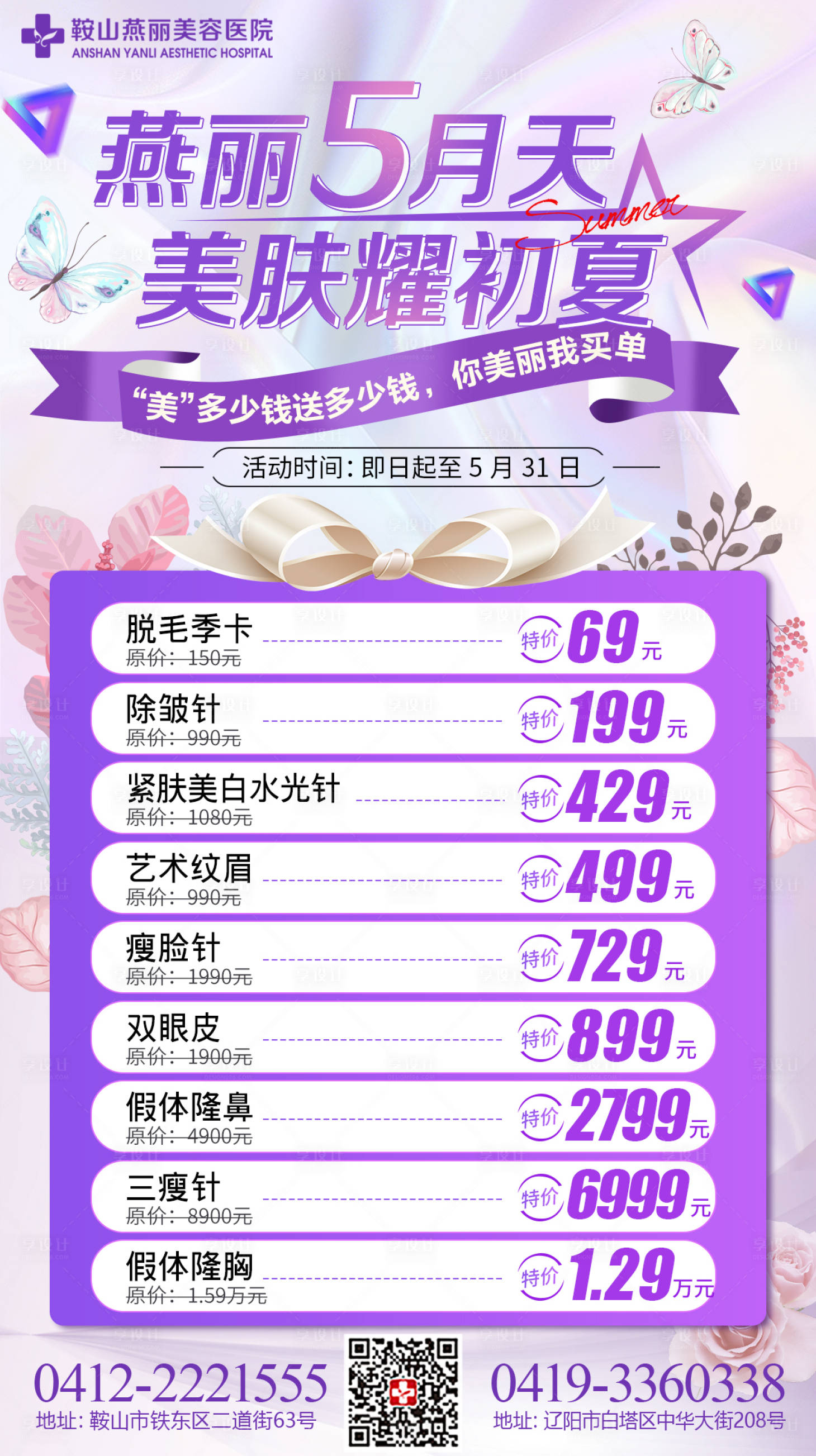 源文件下载【享设计】搜索编号：75350025439821530【美肤耀初夏5月天】