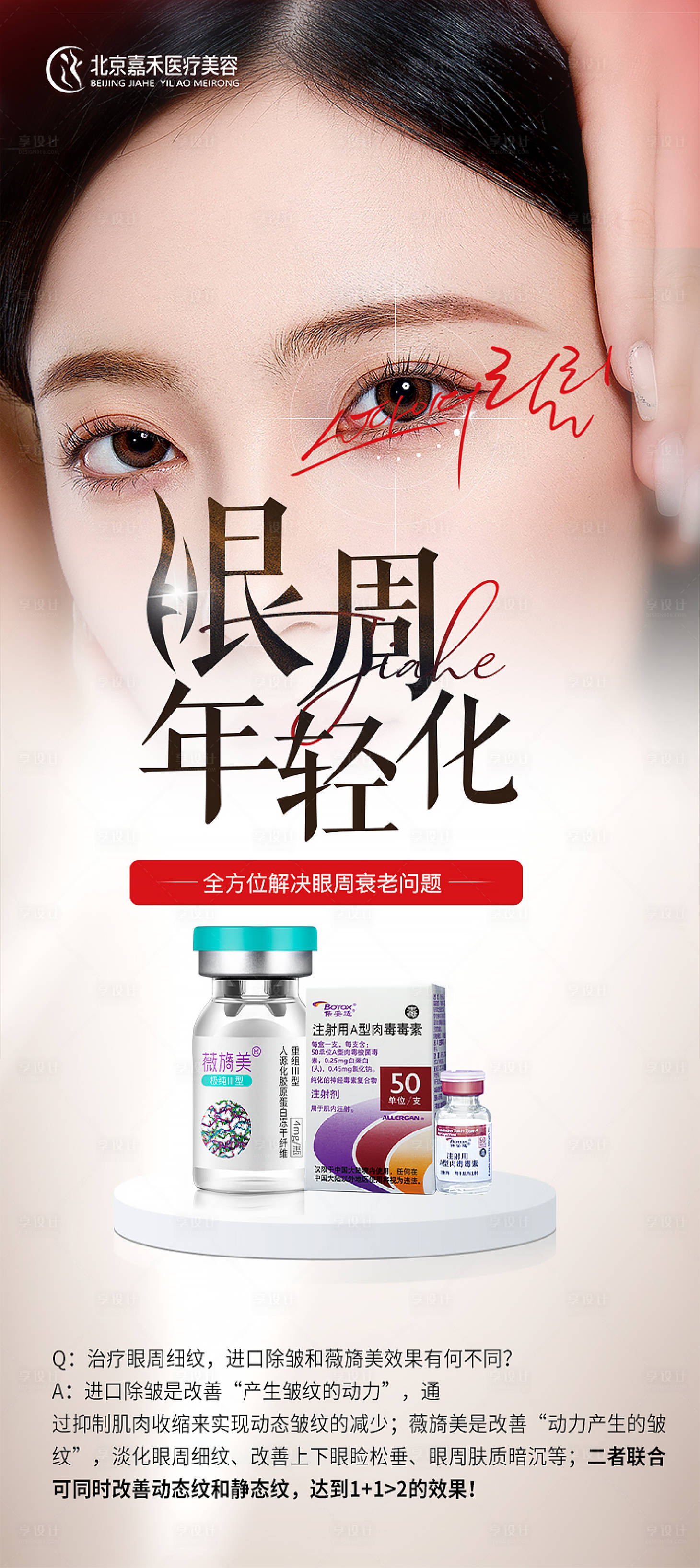 源文件下载【享设计】搜索编号：82140024945997324【眼周年轻化】