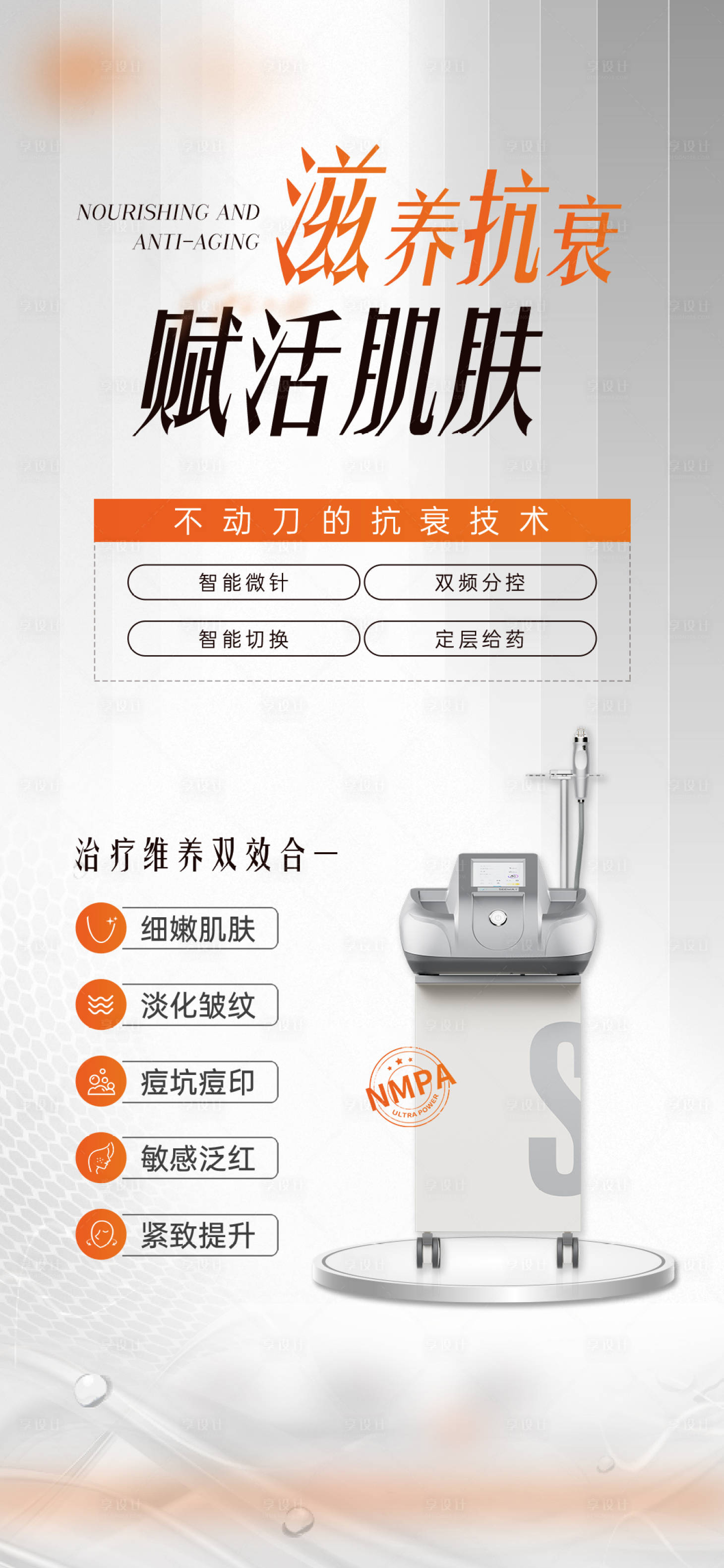 源文件下载【享设计】搜索编号：24680025103509463【医美黄金微针仪器海报】