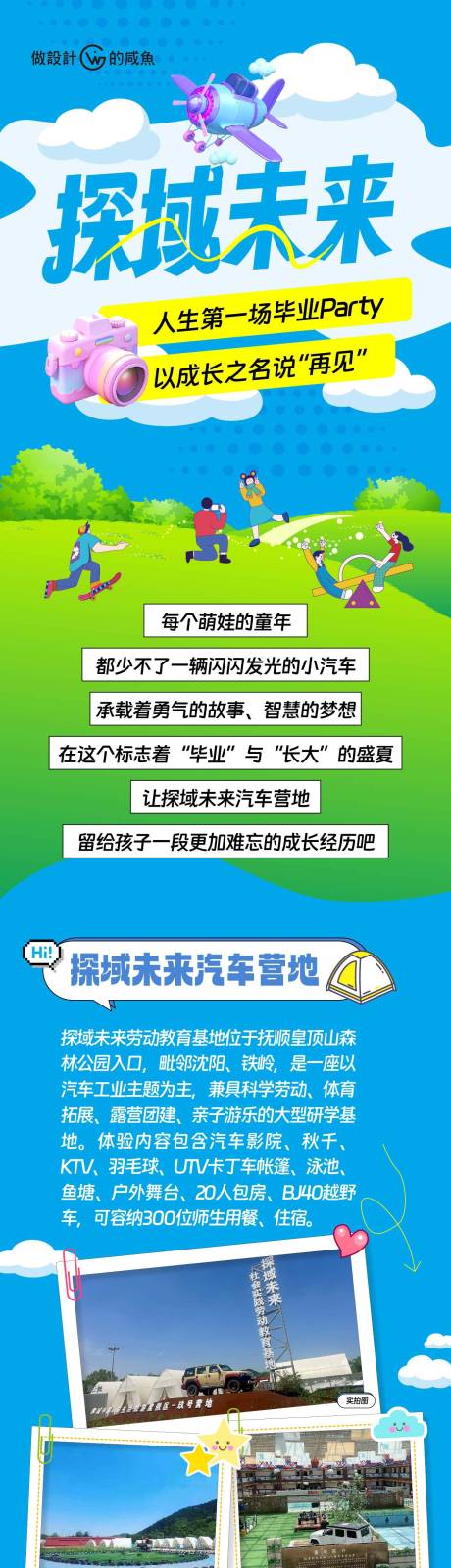 源文件下载【暑假研学类公众号推文长图专题设计】编号：72360025160669144