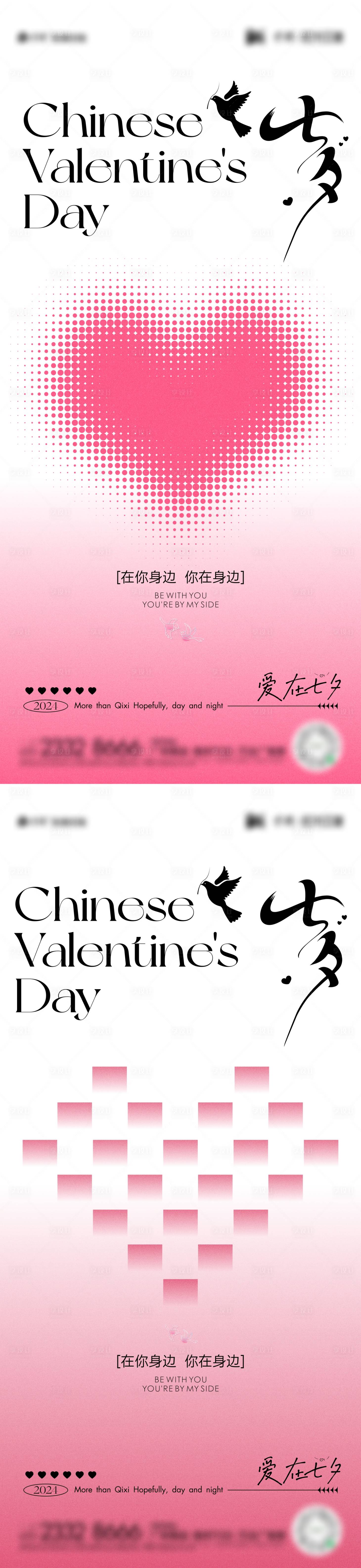 源文件下載【享設計】搜索編號：13070025427377011【七夕浪漫海報】