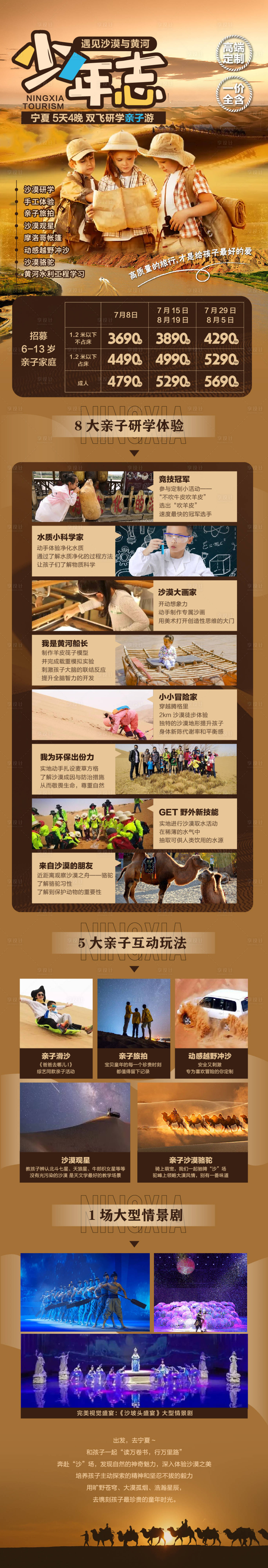 源文件下載【寧夏沙漠親子旅游】編號：30240025439868416