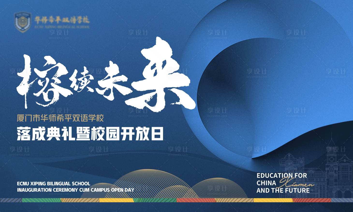 源文件下载【享设计】搜索编号：28890025395538470【校园开放日背景板】