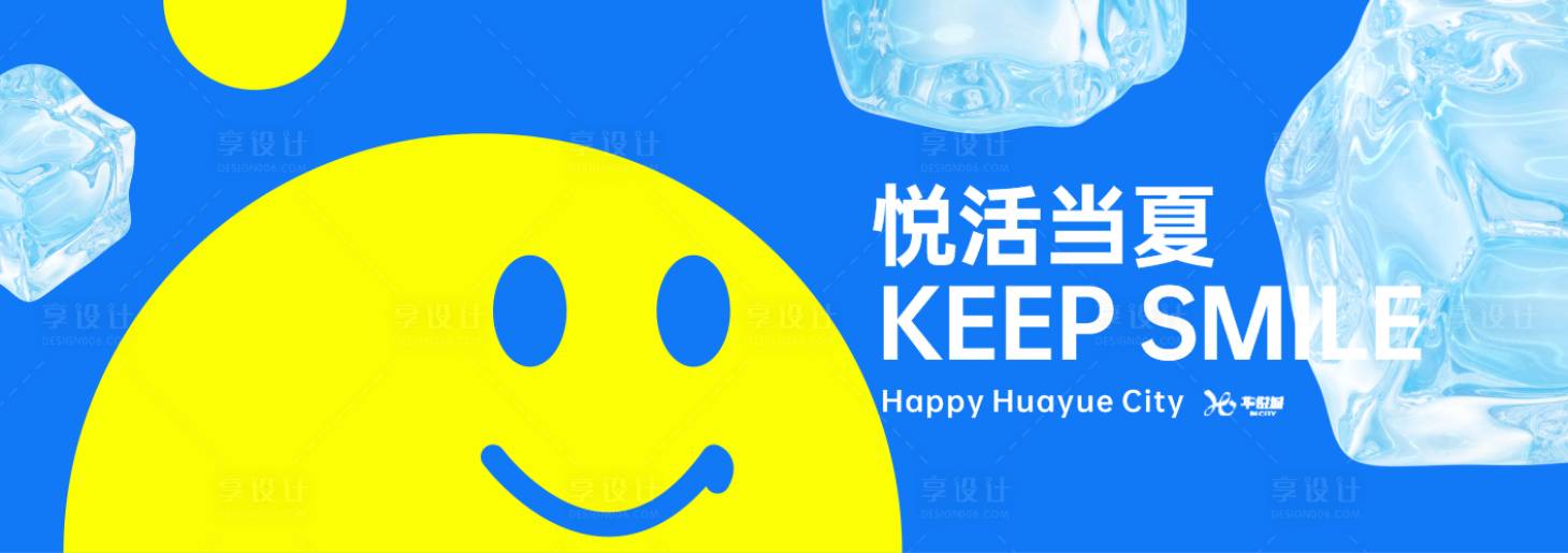 源文件下載【享設計】搜索編號：92640025106256452【夏季微笑圍擋 】