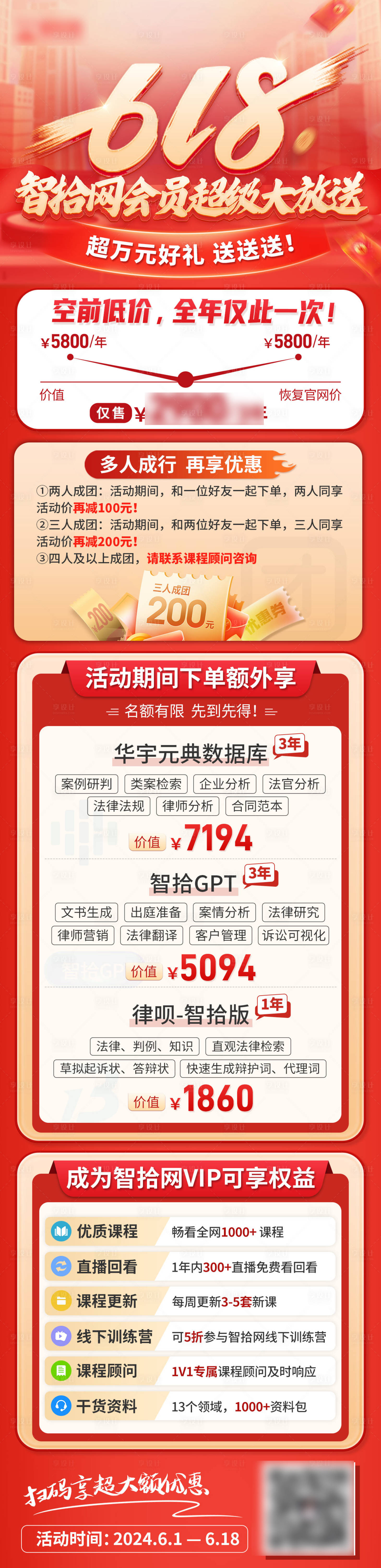 源文件下载【618活动长图】编号：87520024995035650