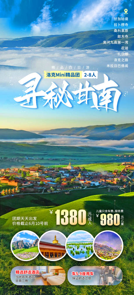 源文件下载【祁连甘南青甘茶卡盐湖】编号：96410025433575822