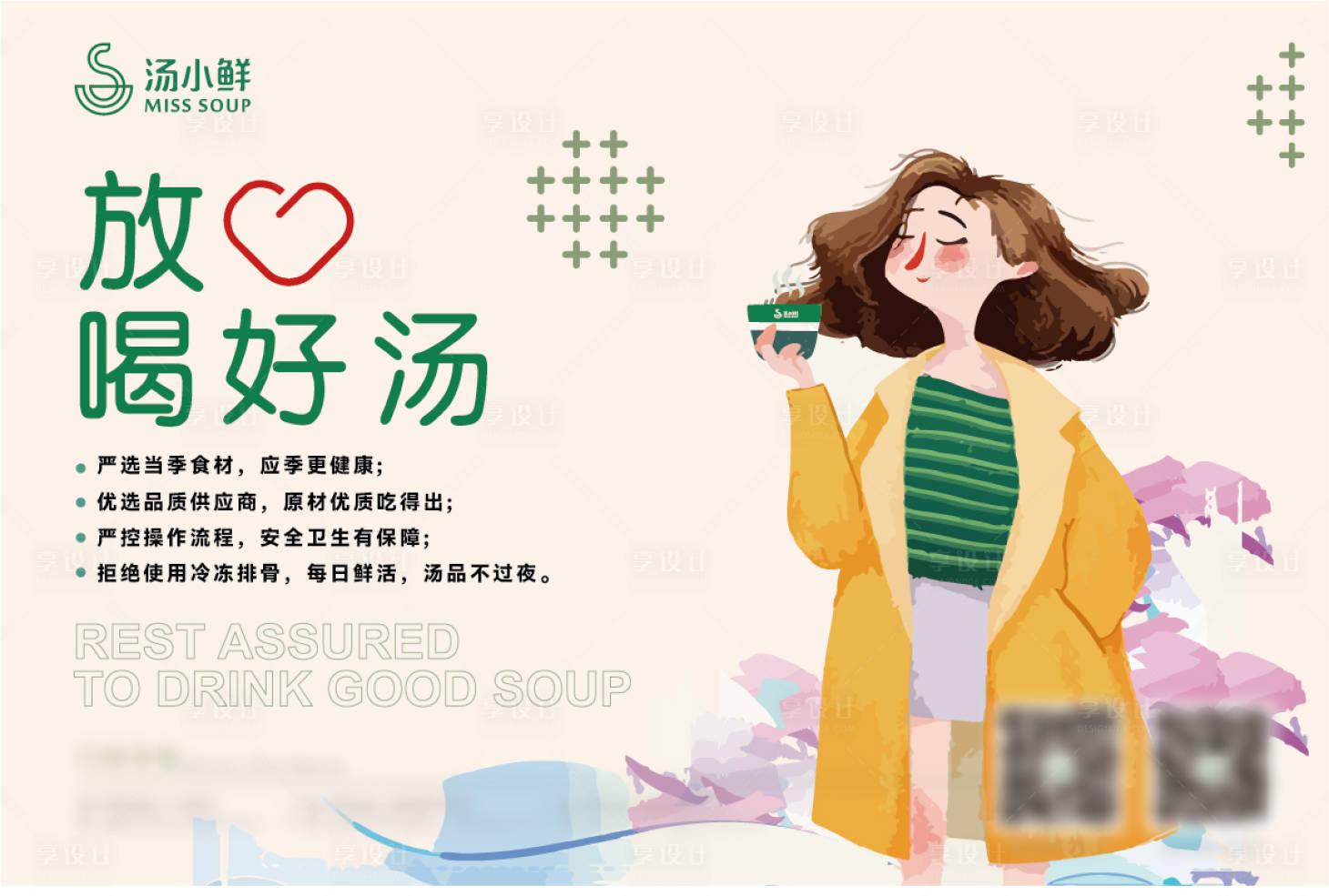 源文件下載【享設(shè)計】搜索編號：40420024892081143【湯品餐墊紙海報展板】