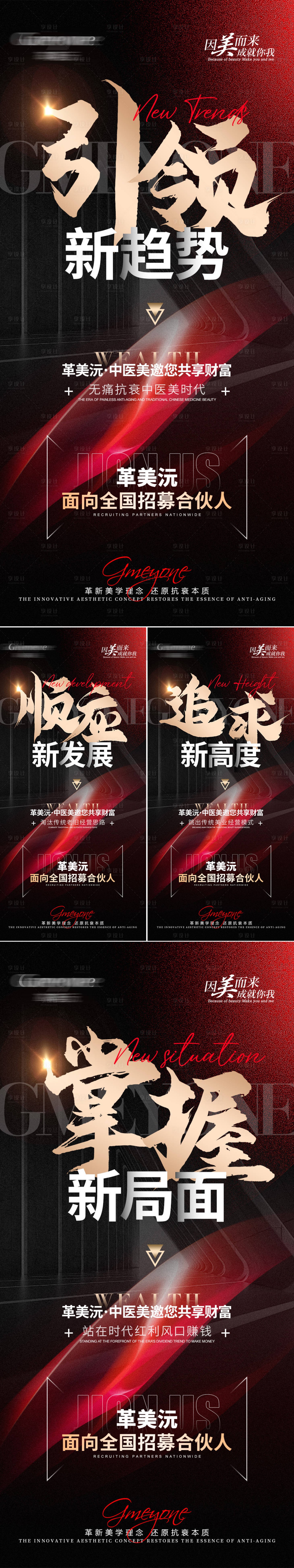 源文件下载【招商加盟海报】编号：80270025394767672