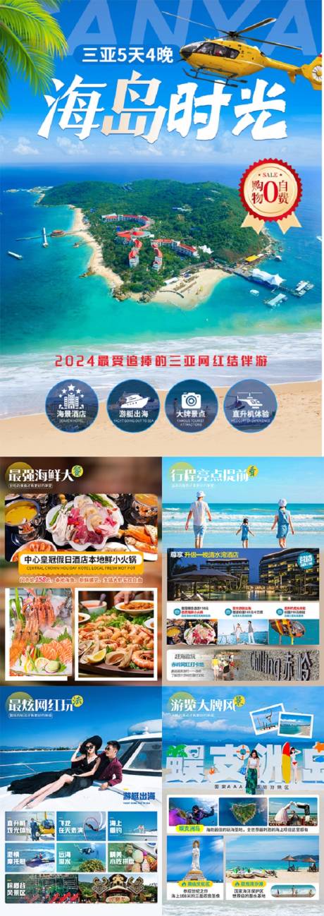 源文件下载【享设计】搜索编号：19170025211855519【海岛时光海南行程图】