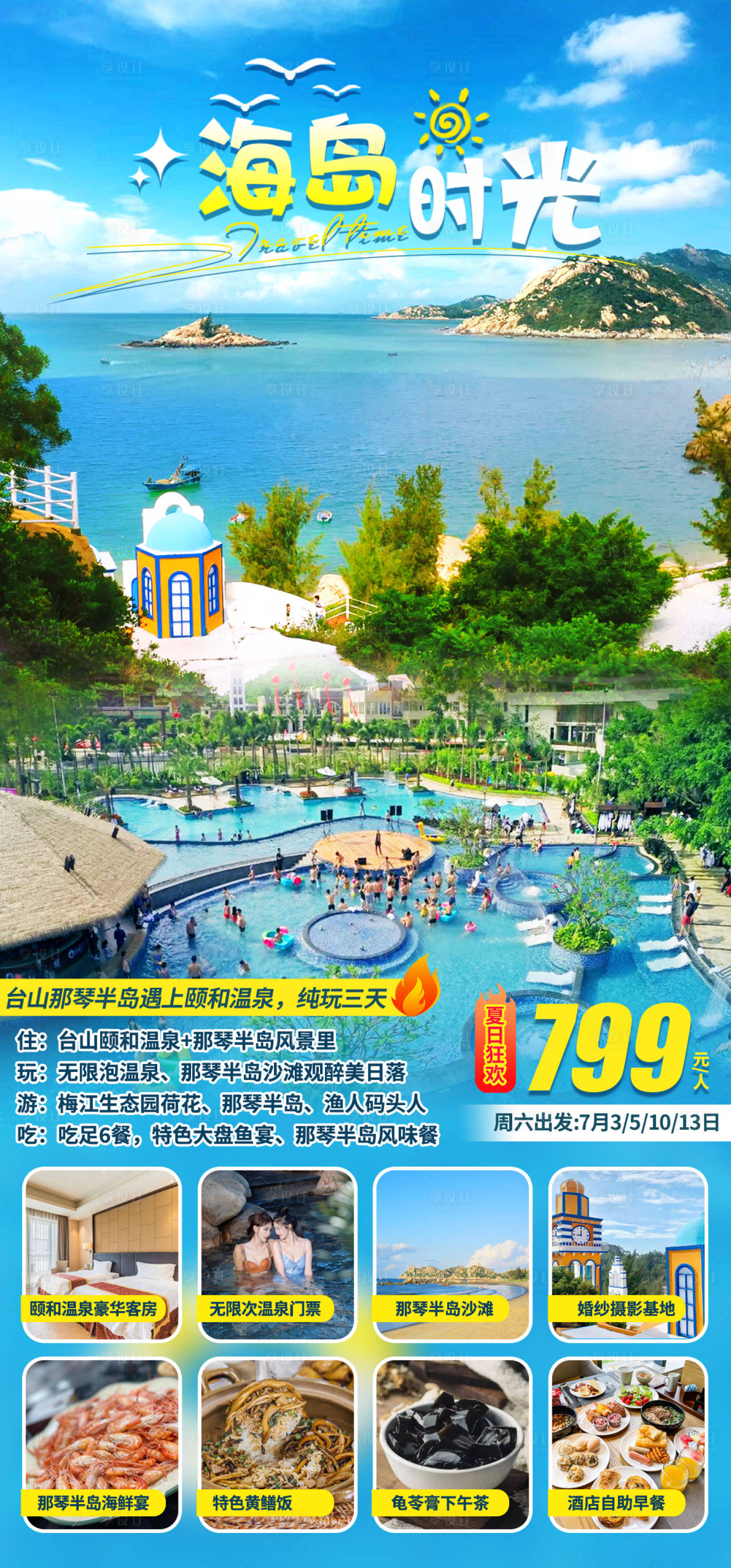源文件下载【那琴半岛旅游海报】编号：80040024999303150
