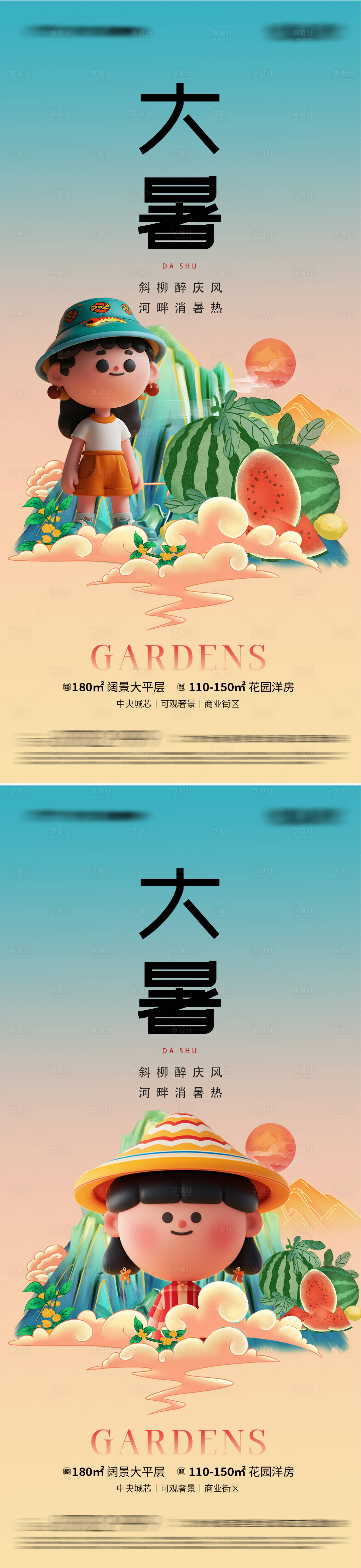 源文件下載【享設計】搜索編號：90840025197651668【大暑海報】