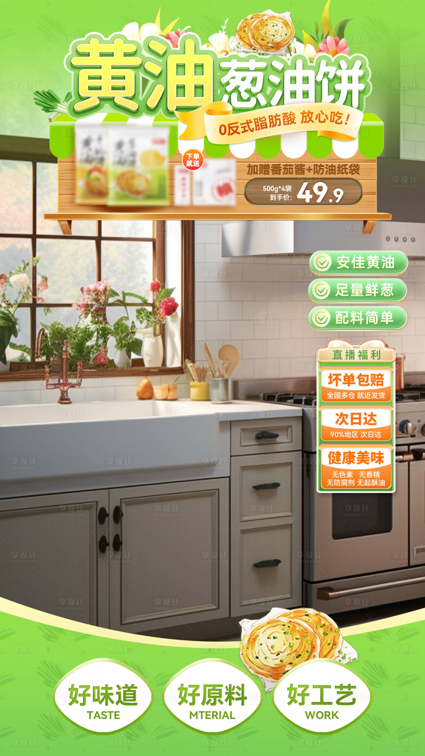 源文件下载【享设计】搜索编号：41980024881187154【生鲜速冻冷冻食品直播贴片海报】