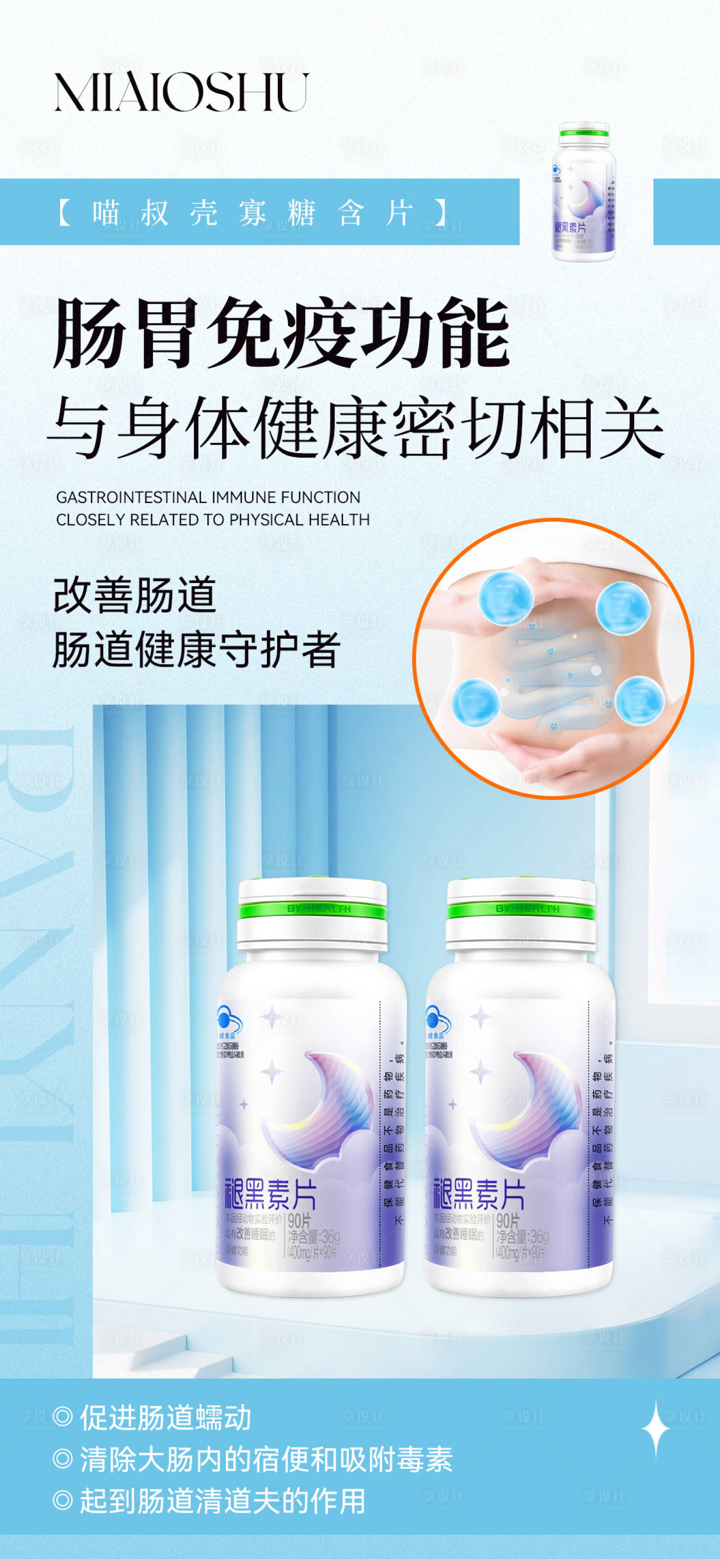 源文件下载【保健产品海报】编号：87090025128976786