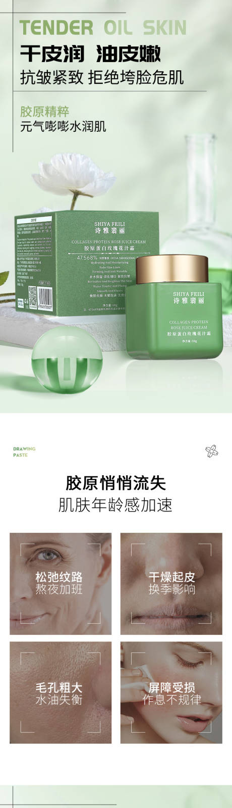源文件下载【胶原蛋白玫瑰花汁霜电商详情页】编号：54090024892735339