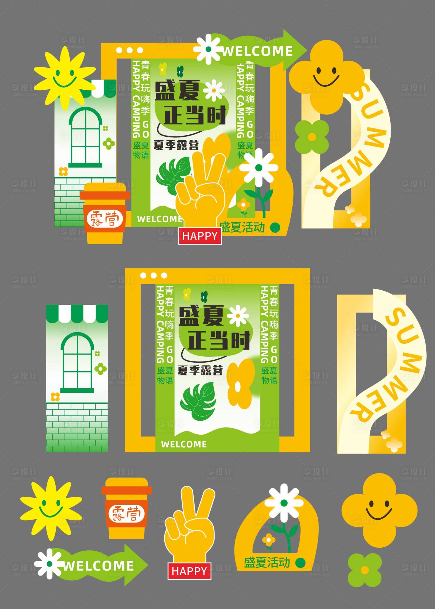 源文件下載【享設計】搜索編號：42630025043469274【夏季露營美陳堆頭】