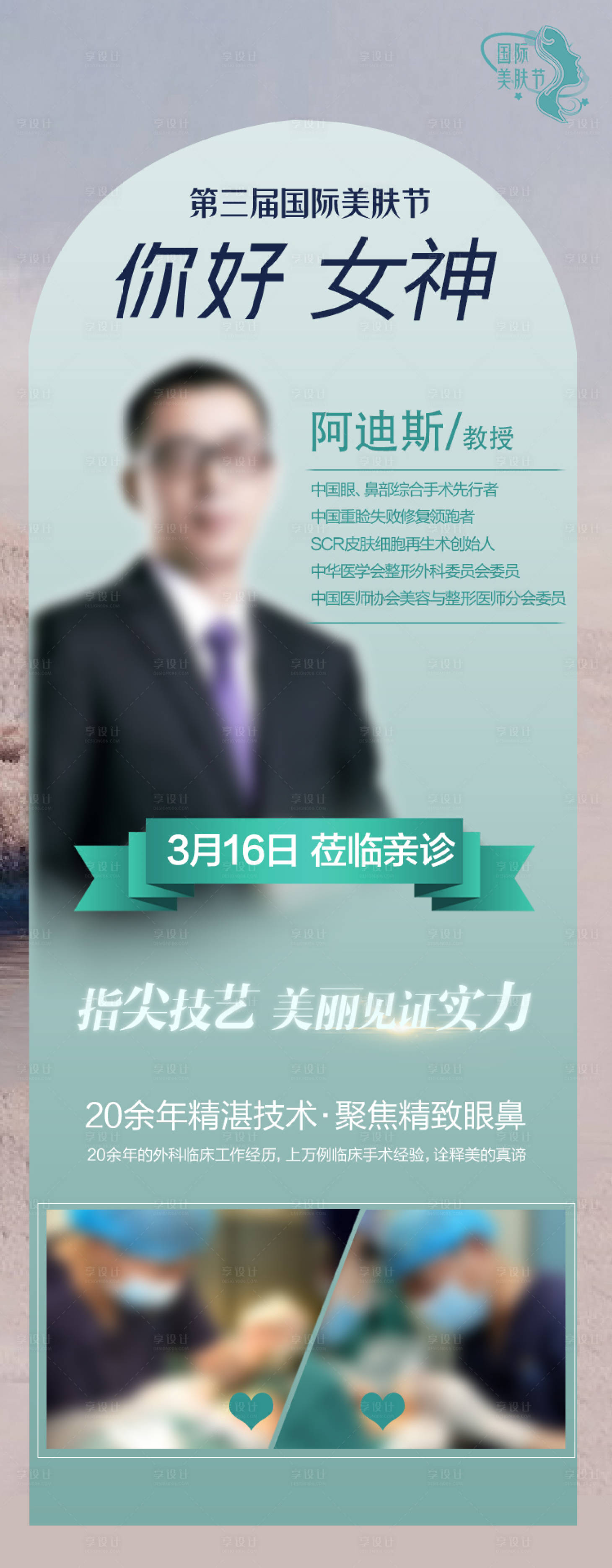 源文件下载【医美鼻部专场长图海报】编号：39480025141763537