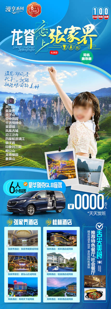 源文件下載【享設計】搜索編號：27900025301208659【張家界旅游海報】