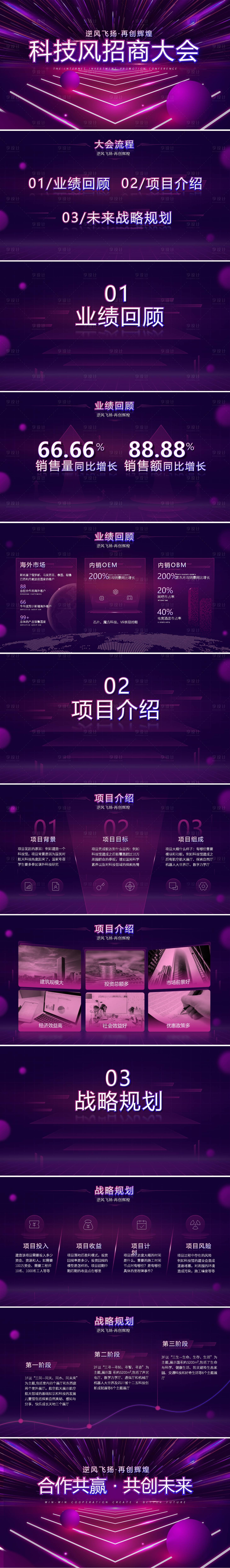 源文件下载【享设计】搜索编号：48250024981724628【科技风互联网招商大会ppt】