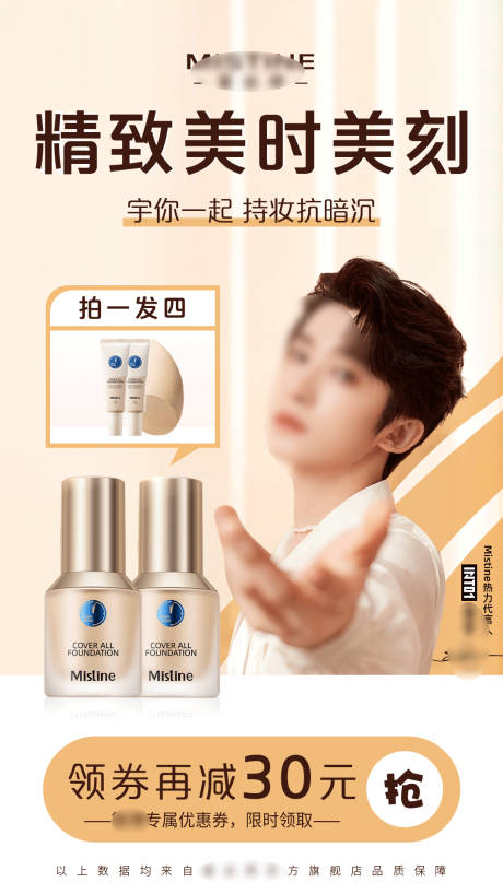 源文件下载【享设计】搜索编号：56960024963072831【粉底液海报】