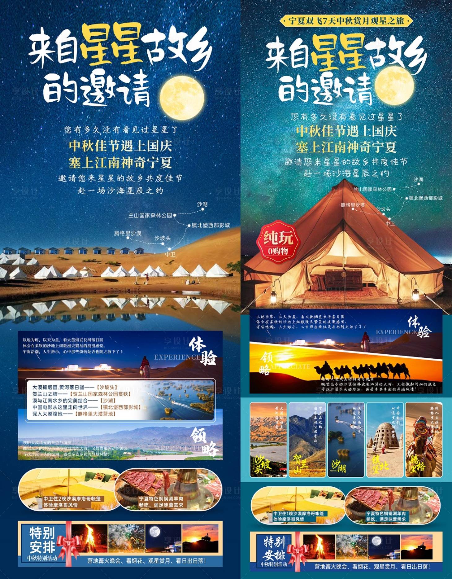 源文件下载【享设计】搜索编号：26550025270293396【宁夏旅游海报】