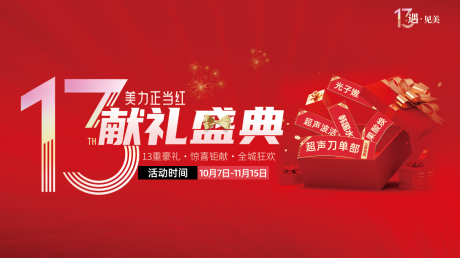 源文件下載【享設計】搜索編號：26430025275724880【周年慶主視覺】