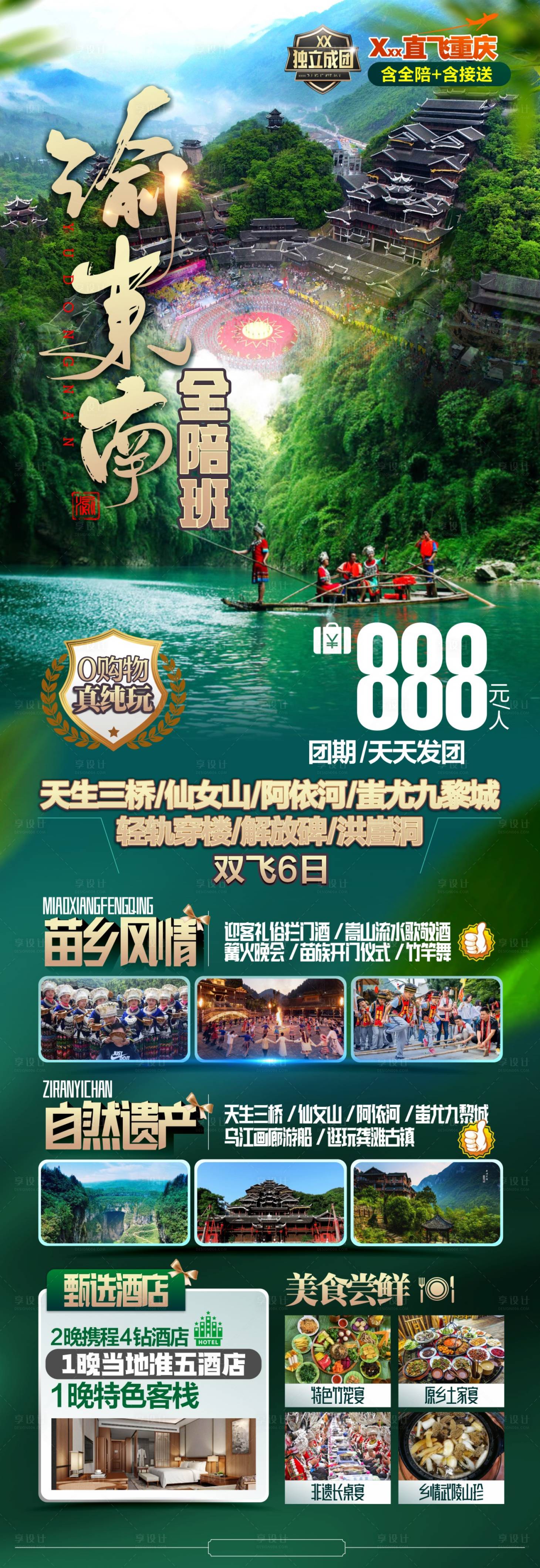 源文件下載【享設(shè)計】搜索編號：82350025321662946【渝東南海報】