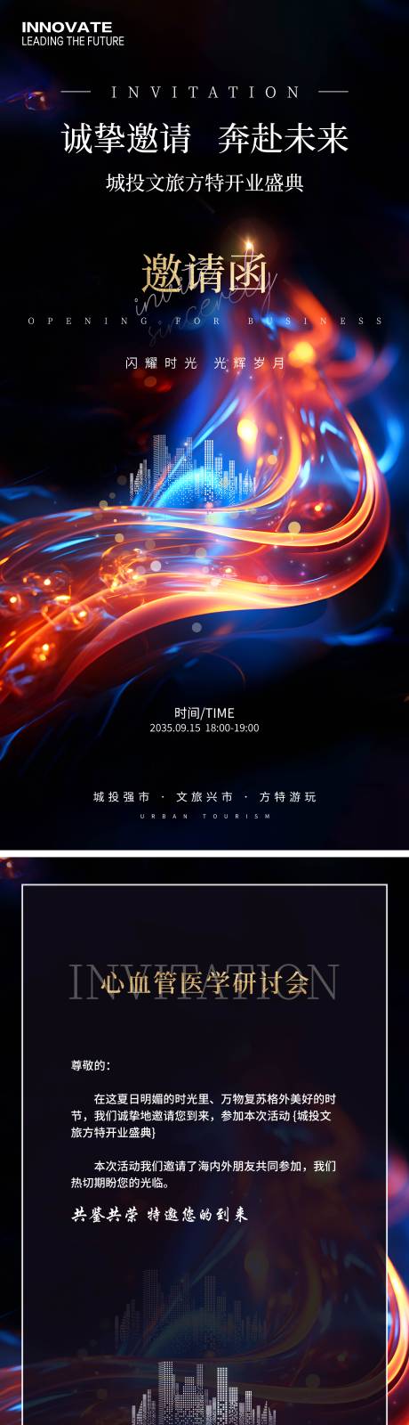 源文件下载【享设计】搜索编号：97620025407669480【开业盛典邀请函黑金海报】