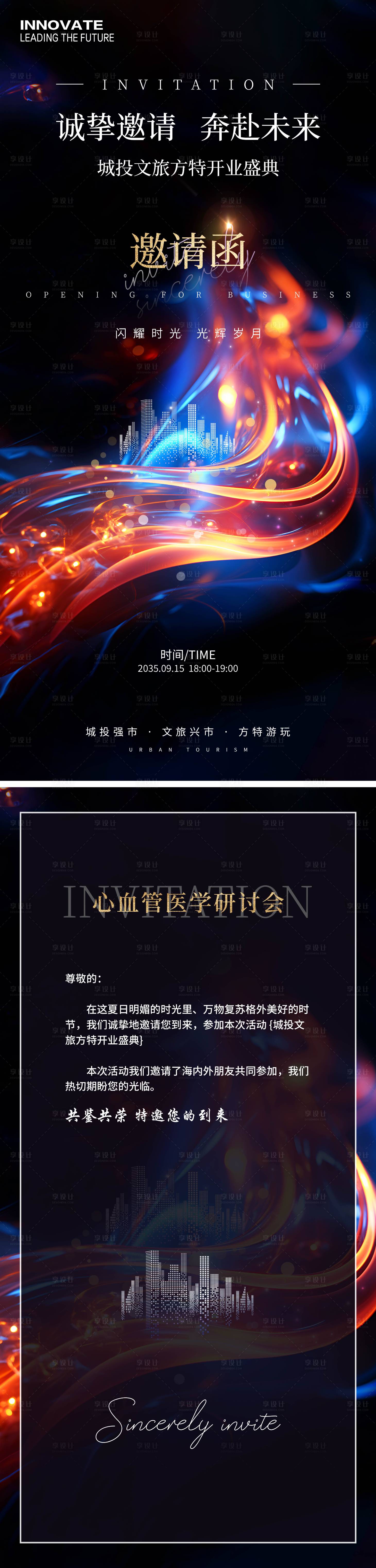 源文件下载【享设计】搜索编号：97620025407669480【开业盛典邀请函黑金海报】