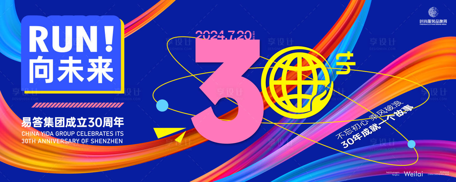 源文件下載【享設計】搜索編號：31360025373216009【企業周年慶展板】