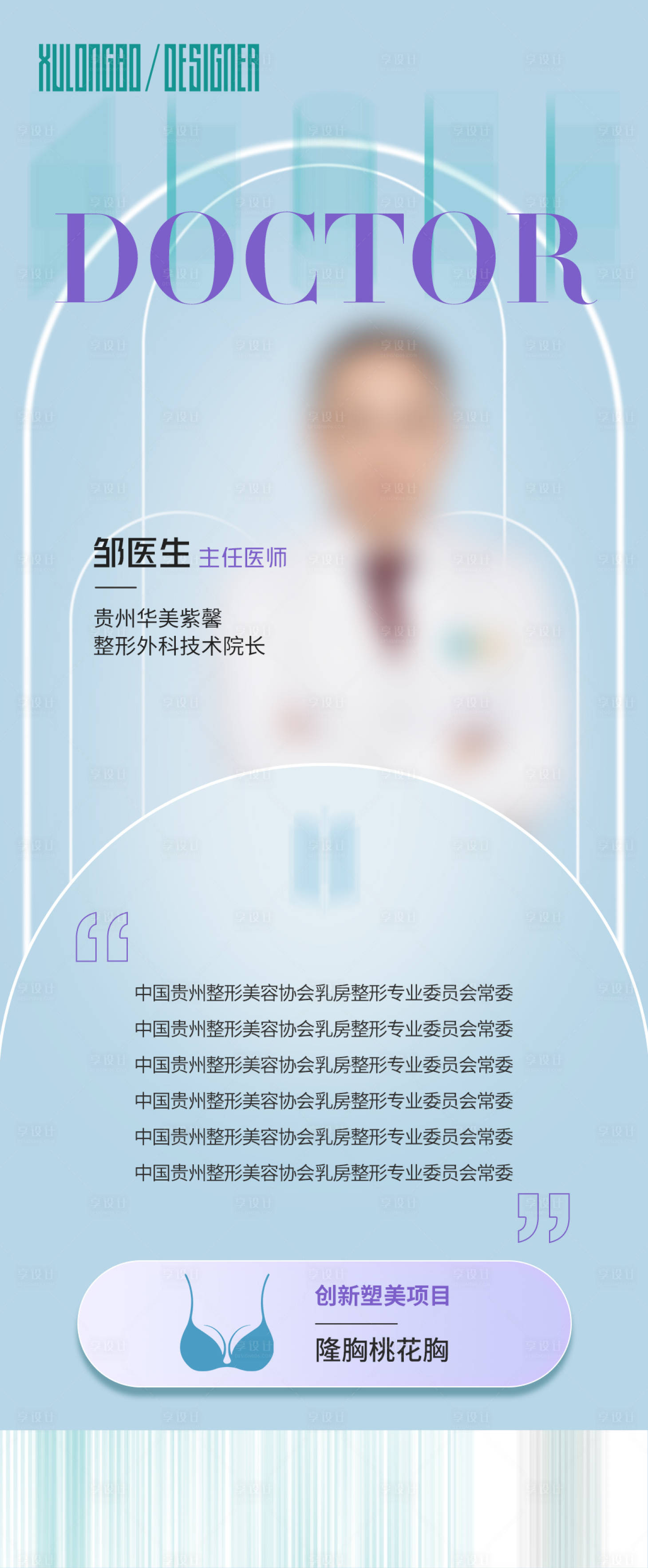 源文件下载【享设计】搜索编号：36860025367955430【医生介绍简约海报】