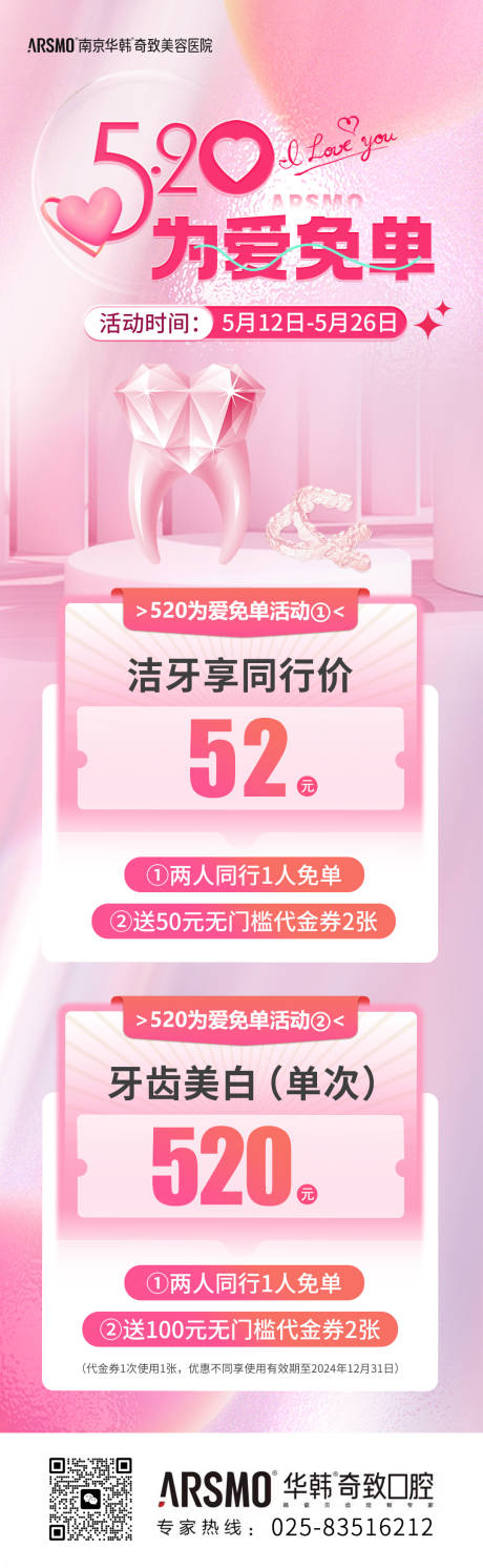 源文件下载【口腔520活动长图】编号：67270025368134721