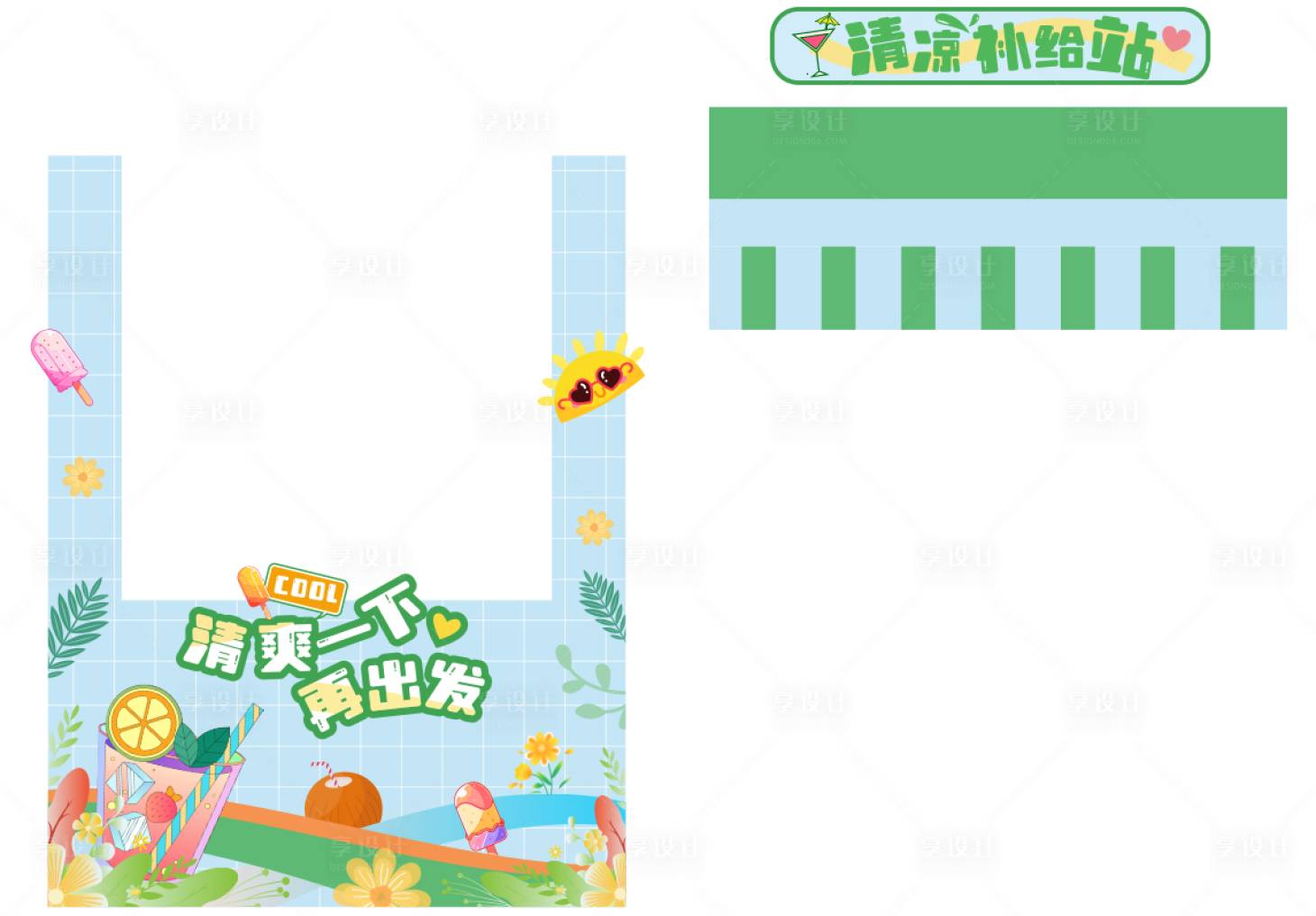 源文件下载【夏日摊位堆头美陈】编号：14930024907378373