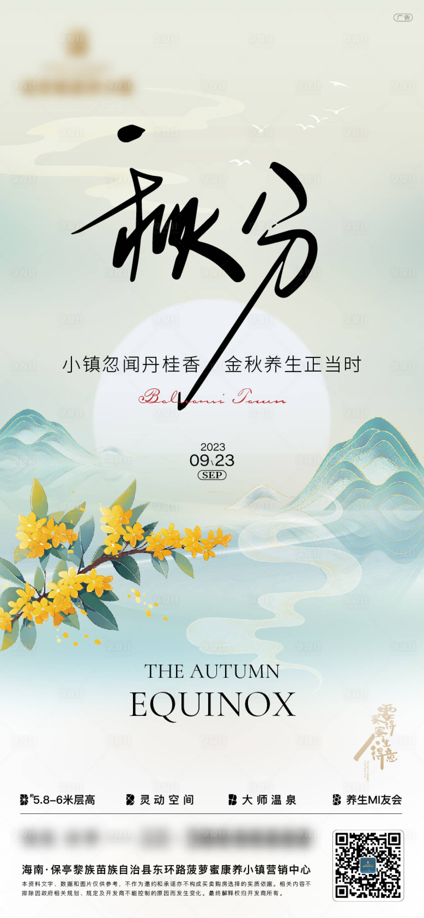 源文件下载【享设计】搜索编号：54980025262788891【秋分海报】