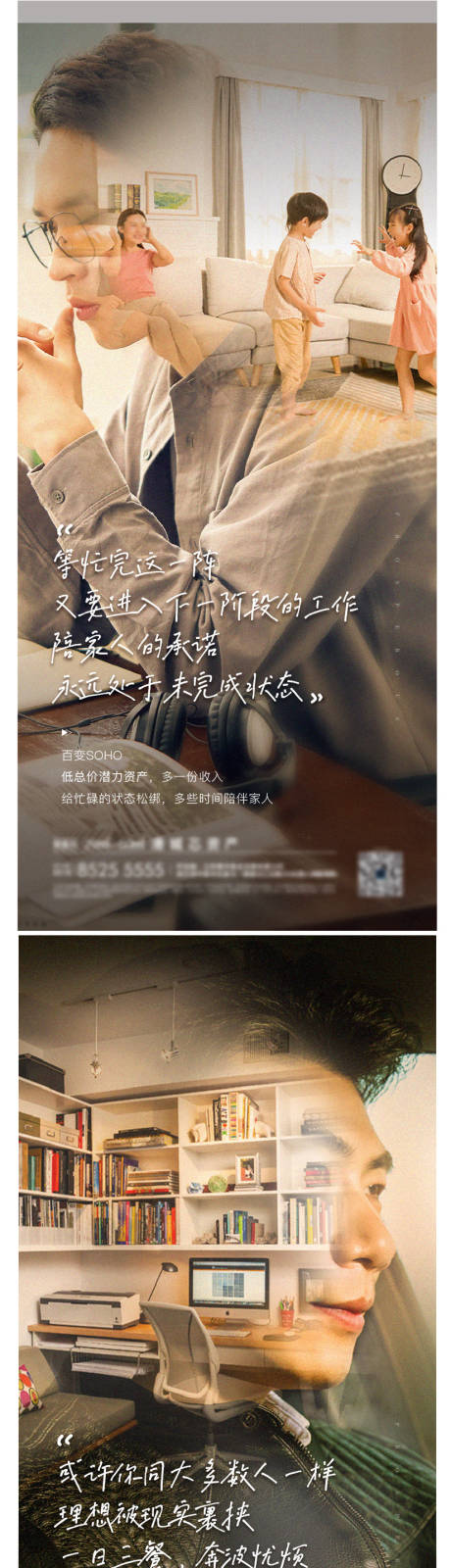 源文件下载【地产走心海报】编号：44250025253712217
