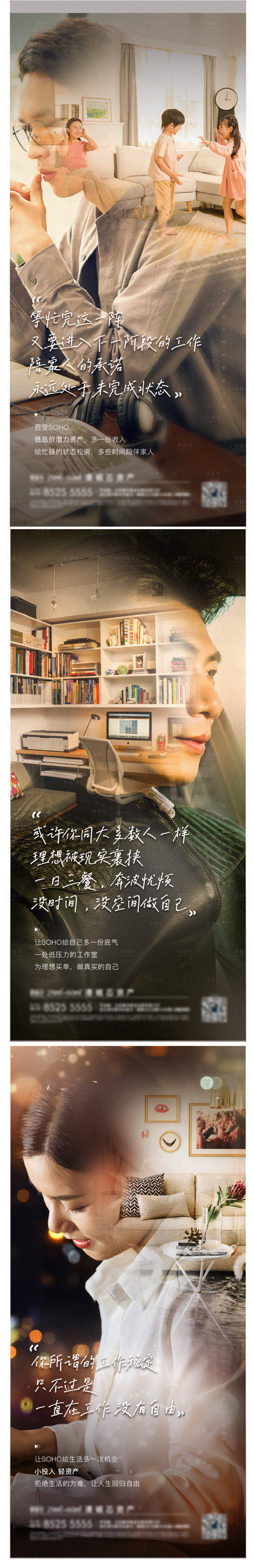 源文件下载【享设计】搜索编号：44250025253712217【地产走心海报】