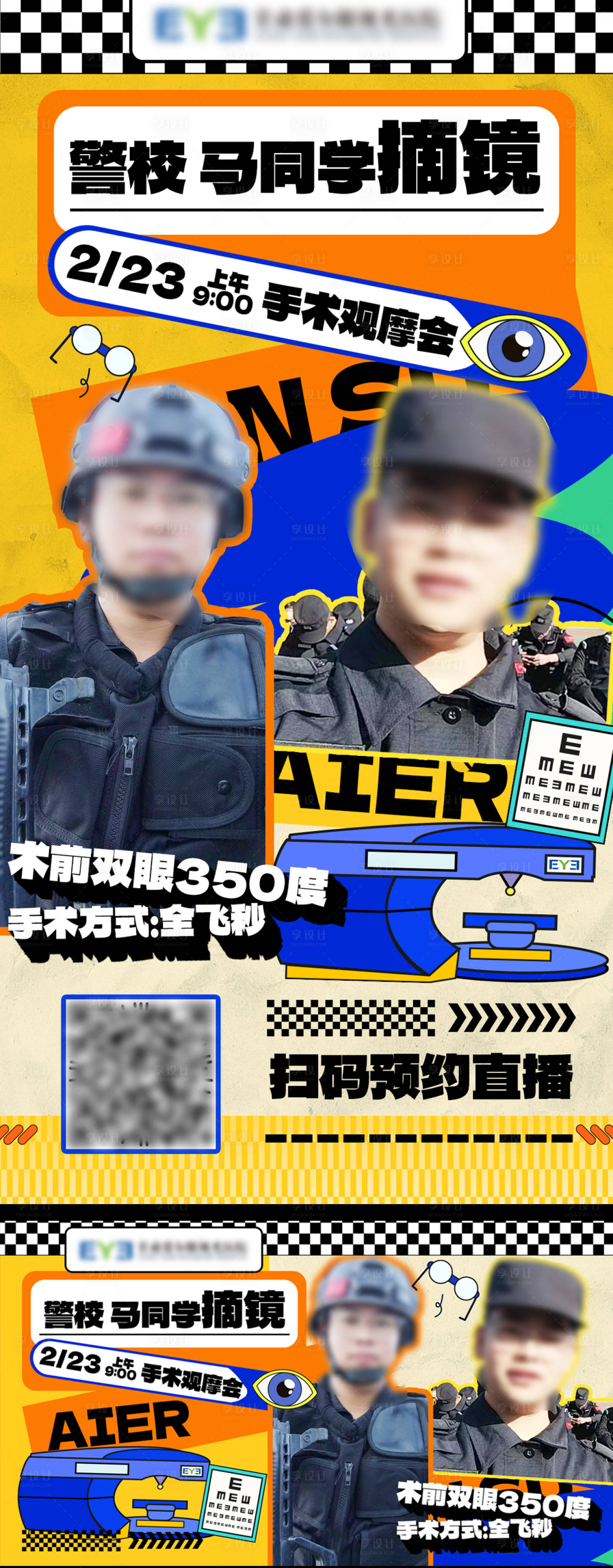 源文件下载【享设计】搜索编号：57260025061271423【眼科摘镜直播海报】