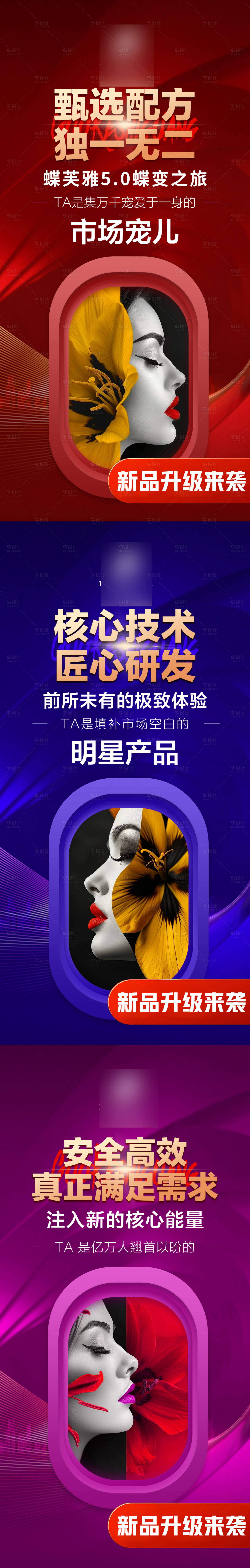 源文件下载【享设计】搜索编号：93550025431985556【医美美业造势系列海报】