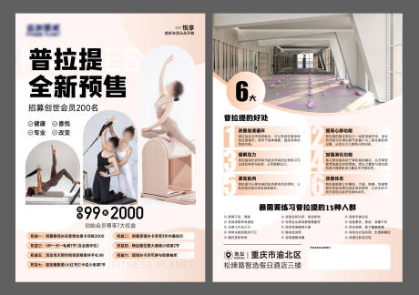 源文件下载【享设计】搜索编号：74560025430488713【普拉提DM单页】